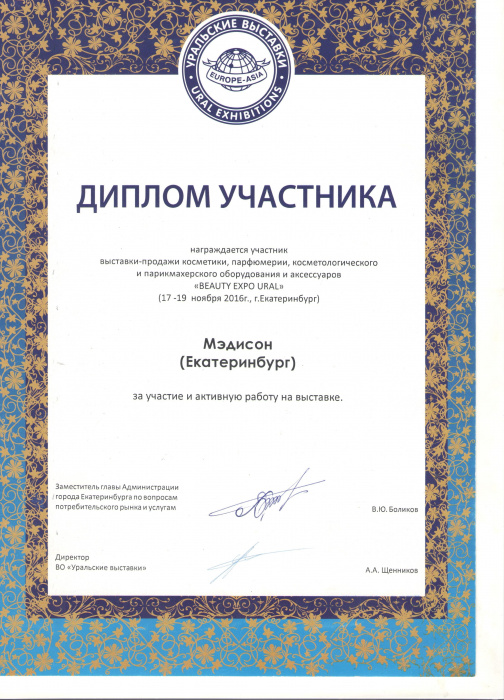 Екатеринбург,  ноябрь 2016