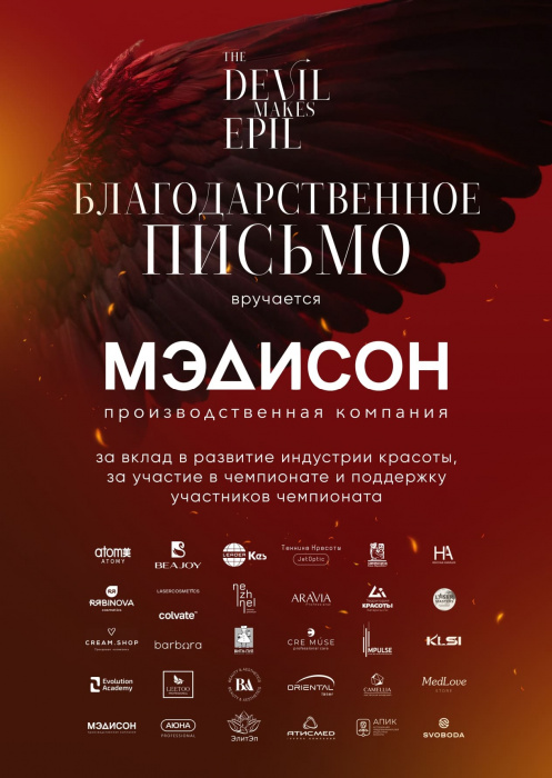 Благодарственное письмо