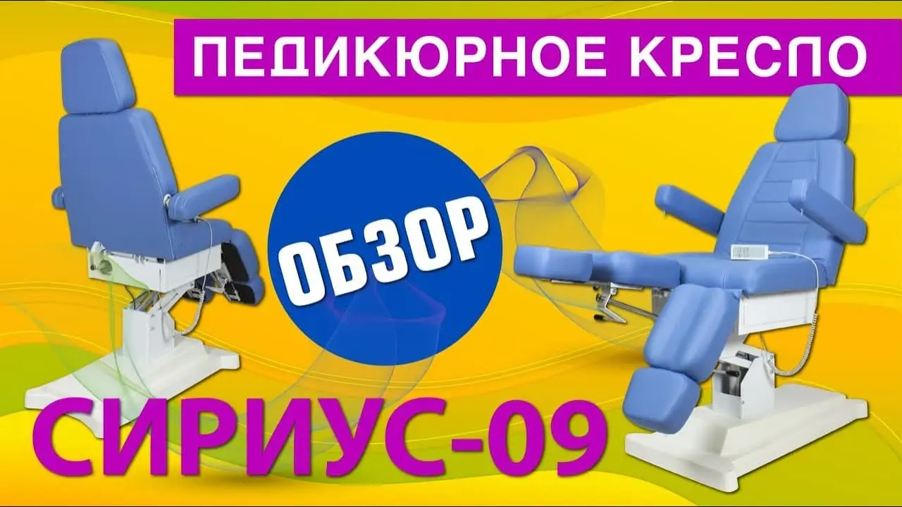 Педикюрное кресло Сириус-09 (Элегия-2В) Черный - 2