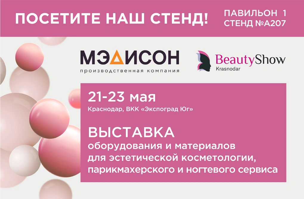 Приглашаем на IV Сибирский Лазерный Конгресс С.В. Некрасовой!» – эксклюзивные новинки и суперпризы!