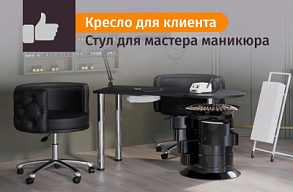 Особенности выбора кресла для маникюра: почему важно их учитывать