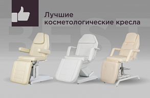 Рейтинг косметологических кресел на 2023 год