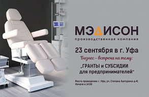 Бизнес встреча «ГРАНТЫ и СУБСИДИИ для предпринимателей» в г.Уфа